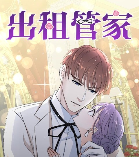 出租管家封面